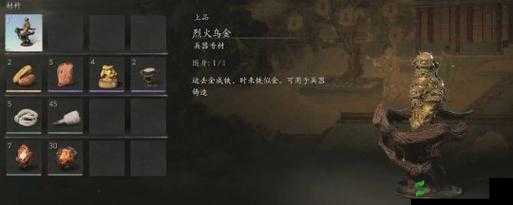 黑神话悟空烈火乌金获取方法