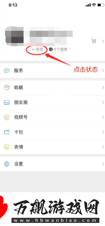 微信状态怎么养动物