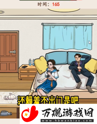 就我眼神好酒店退房怎么通关