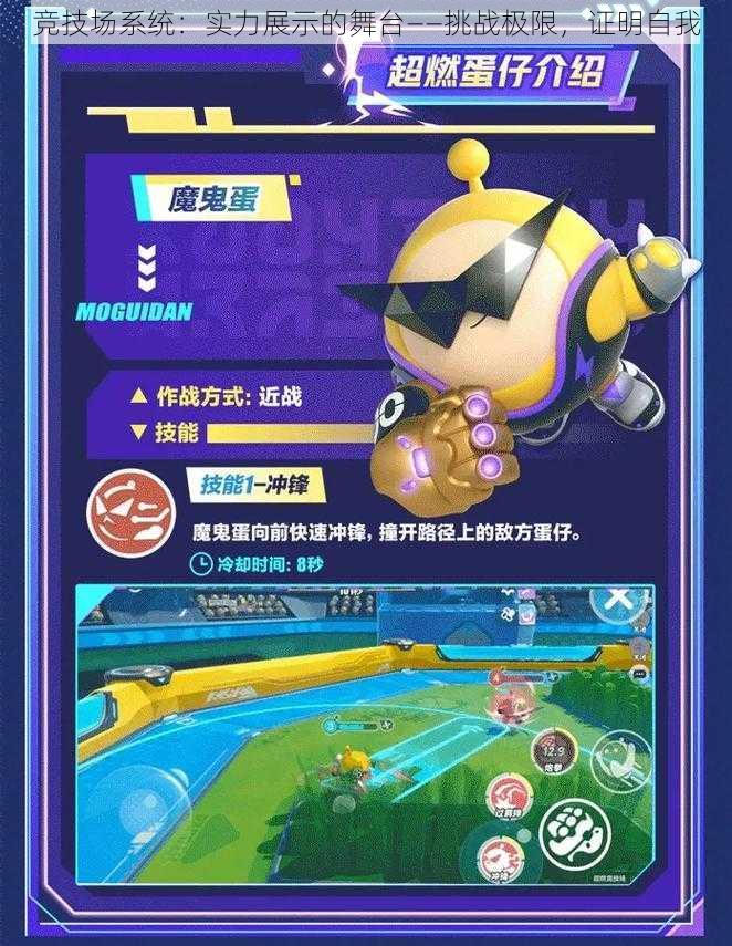 竞技场系统:实力展示的舞台——挑战极限,证明自我