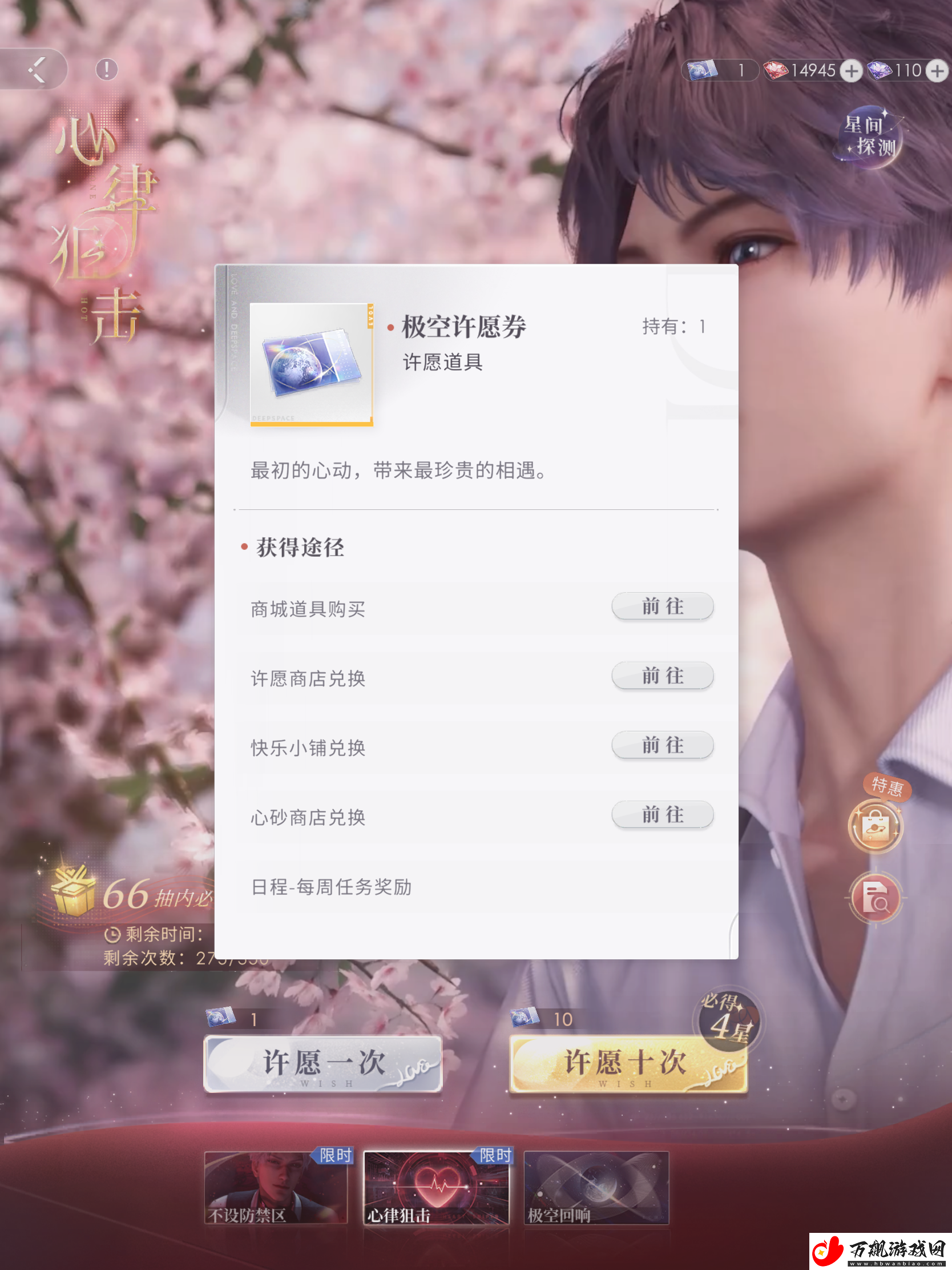 恋与深空蓝票怎么刷-恋与深空蓝票刷取方法一览