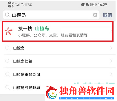 山楂岛秘密花园怎么留言