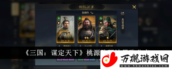 三国谋定天下桃源队怎么玩：迷宫解谜全攻略-机关陷阱一网打尽