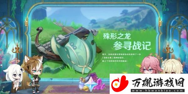 原神殊形之龙参寻战记活动怎么玩