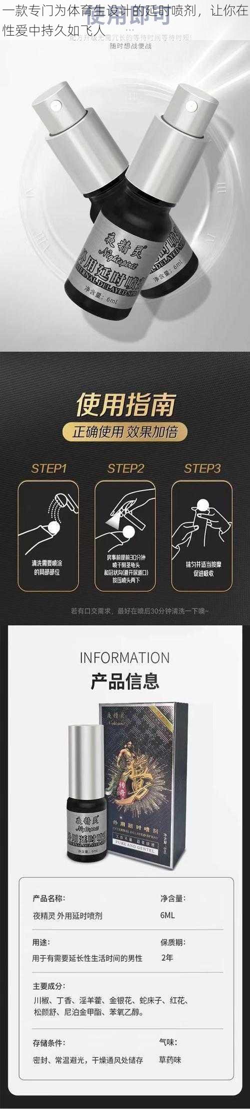 一款专门为体育生设计的延时喷剂，让你在性爱中持久如飞人