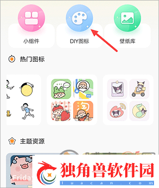 快捷换图标怎么用
