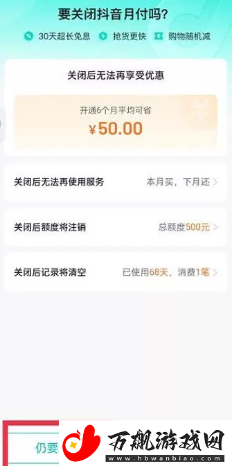 抖音月付怎么关闭