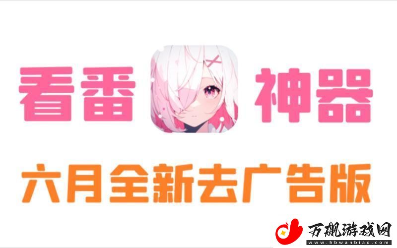 动漫去广告-反套路斗智斗勇-笑中带泪的免登征程