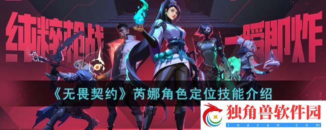 无畏契约芮娜角色定位技能介绍