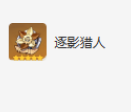 原神林尼圣遗物搭配是什么：突破自己的游戏水平