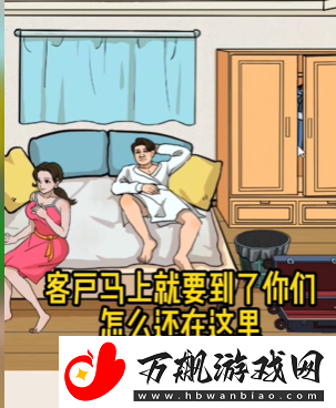 就我眼神好酒店退房怎么通关