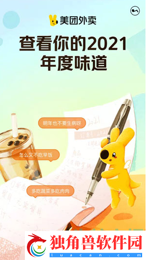 2021美团外卖年度味道在哪看