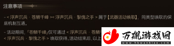 鸣潮苍鳞千嶂怎么获取