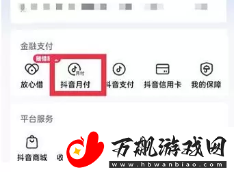 抖音月付怎么关闭