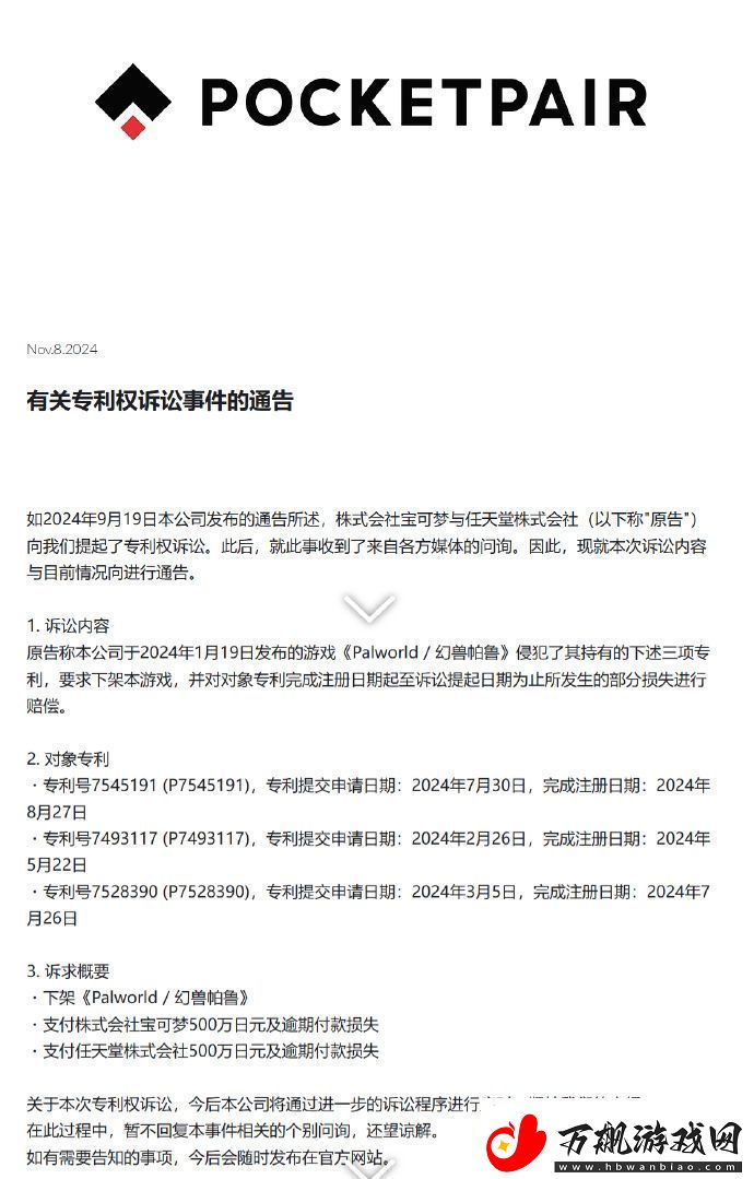 任天堂要求幻兽帕鲁开发商赔偿1000万日元并停售游戏无限数码