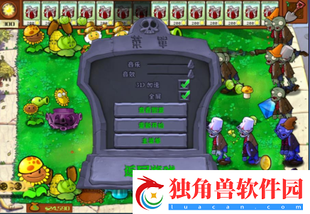 植物大战僵尸杂交版2.1版本菜单怎么唤出如何暂停比赛呢
