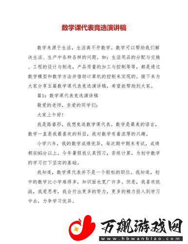 “数学课代表免费通”传奇：鬼马奇谋-突破天际