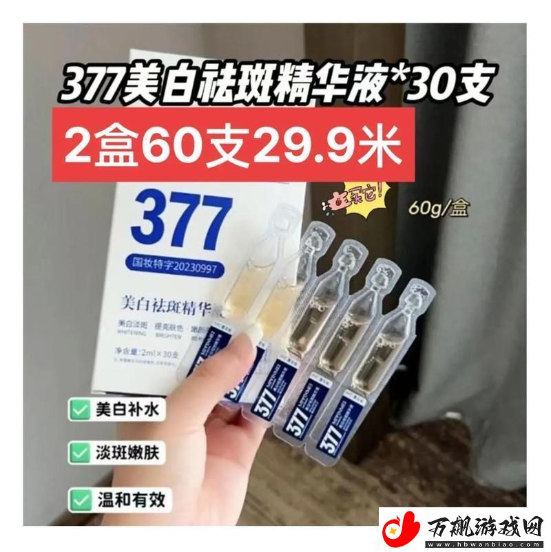 祛斑界的国货之光-网友热议377VC精华能否真正担当