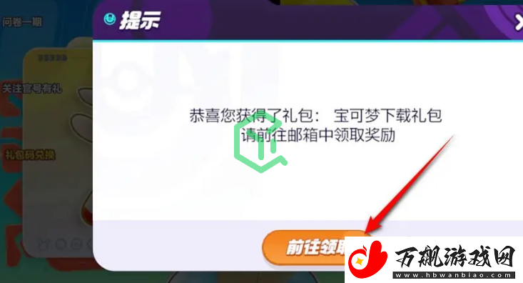 宝可梦大集结兑换码在哪输入