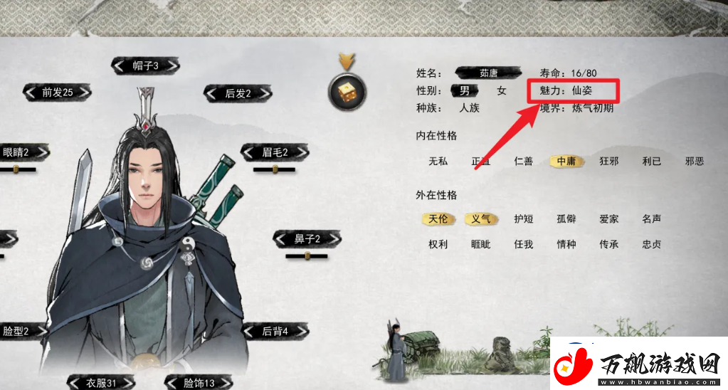 鬼谷八荒仙姿详细获取方式