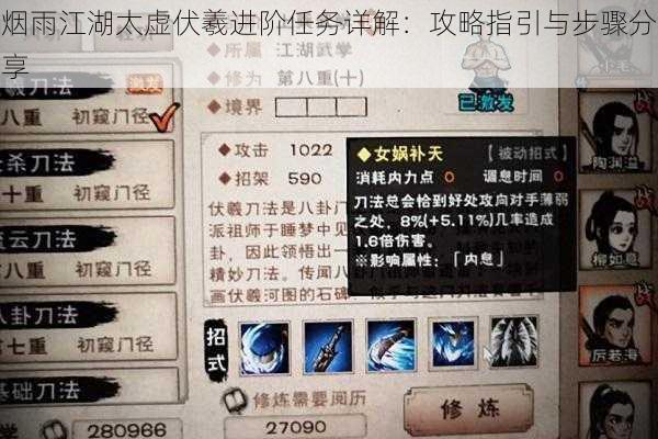 烟雨江湖太虚伏羲进阶任务详解:攻略指引与步骤分享