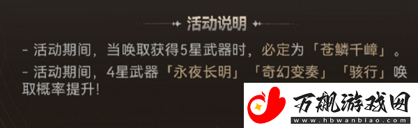 鸣潮苍鳞千嶂怎么获取