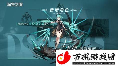 深空之眼生魂奥西里斯刻印搭配攻略：全面解析最优组合与策略