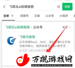 飞链云版图AI绘画使用教程