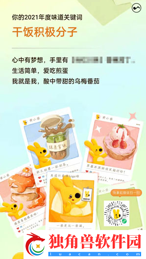 2021美团外卖年度味道在哪看