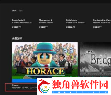 epic怎么领取免费游戏