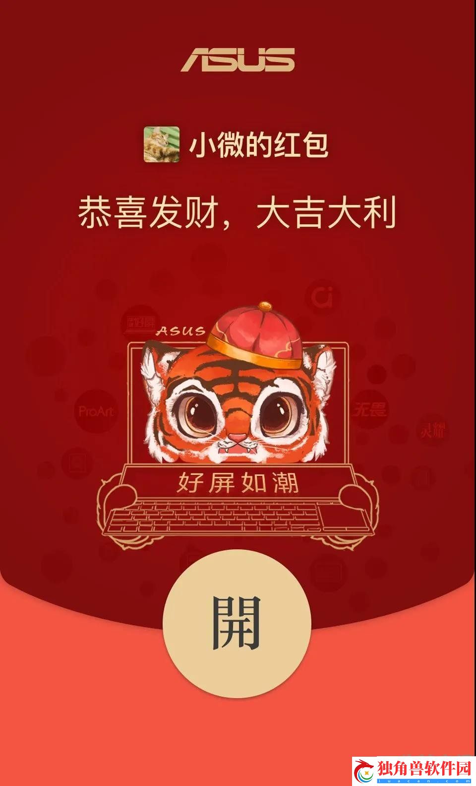 微信华硕虎年主题红包封面在哪领