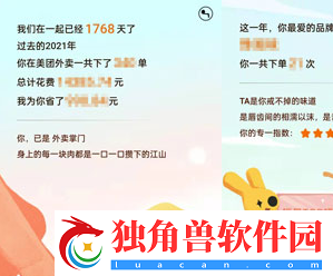 2021美团外卖年度味道在哪看