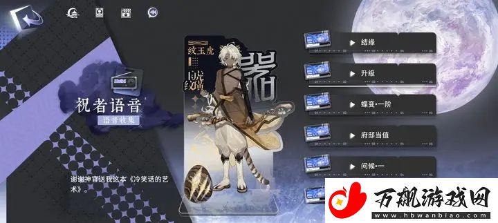 咏月风雅祝者解析：纹玉虎