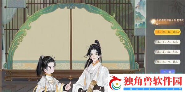 射雕赵王府太液秋风答题答案是什么