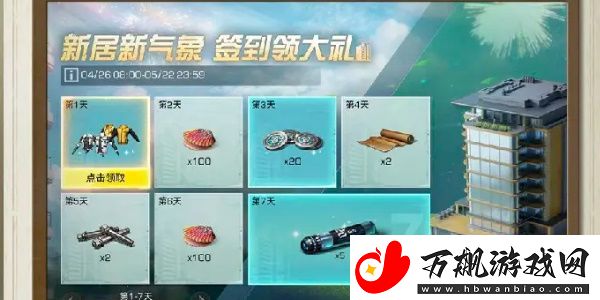 明日之后甜蜜之家活动怎么玩