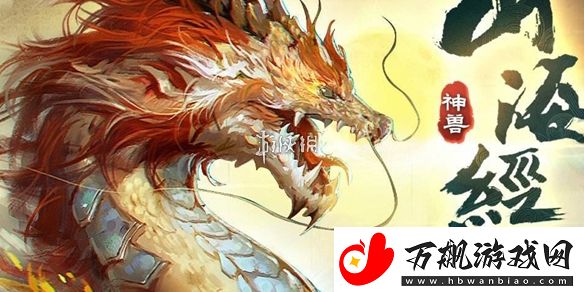 山海经异兽录元神升星材料需求怎么样：高难度挑战策略总结
