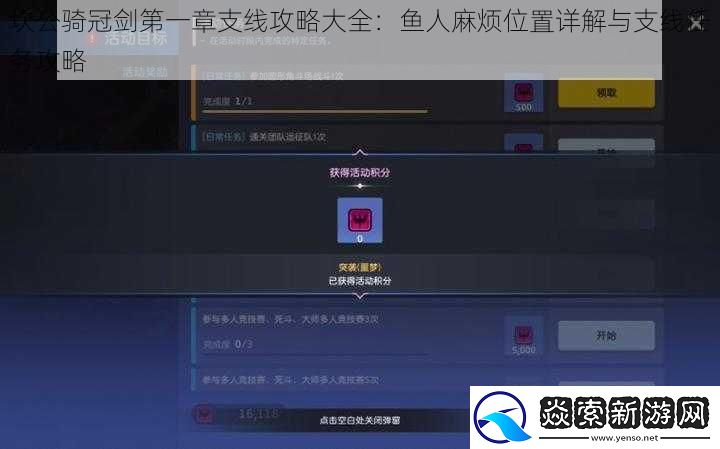 坎公骑冠剑第一章支线攻略大全