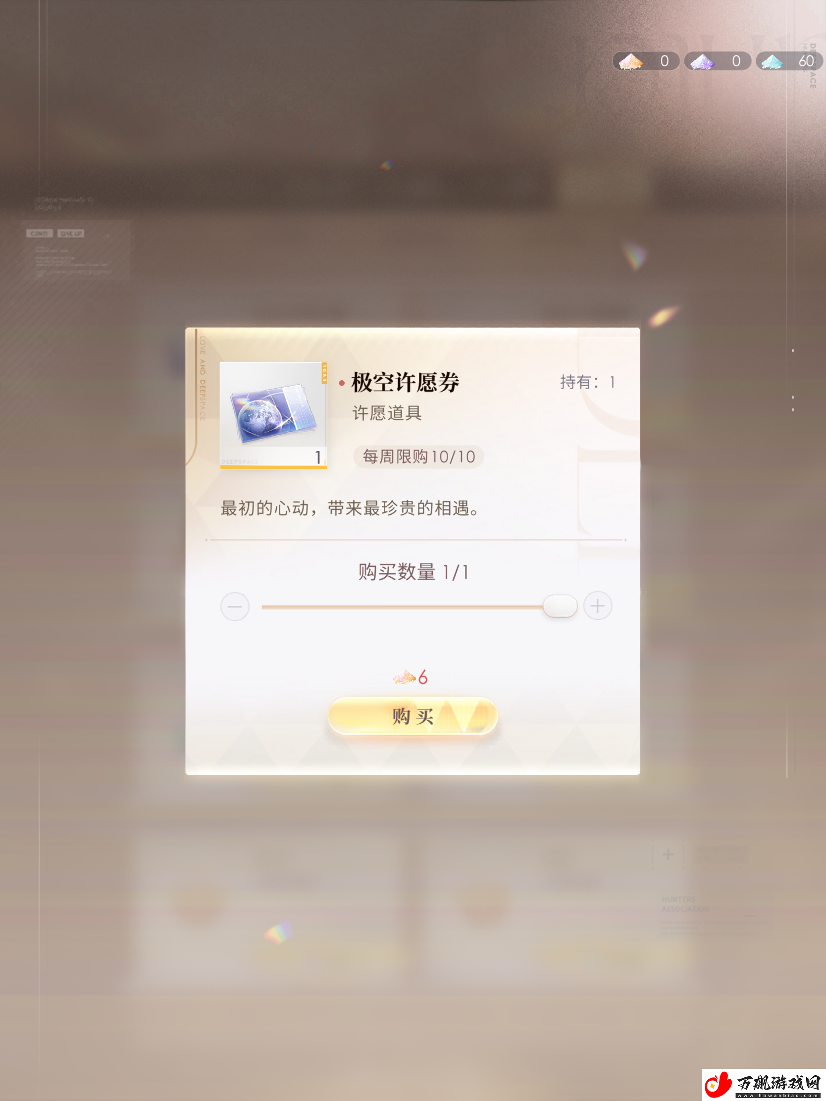 恋与深空蓝票怎么刷