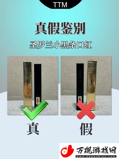 “YSL扫一扫真伪立现——笑谈科技界的一股清流”