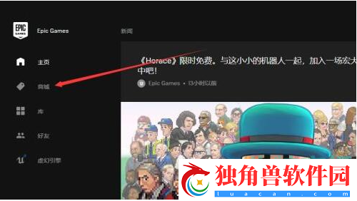 epic怎么领取免费游戏