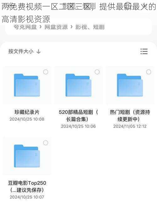两免费视频一区二区三区,提供最新最火的高清影视资源
