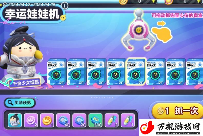 蛋仔派对幸运娃娃机活动玩法攻略分享