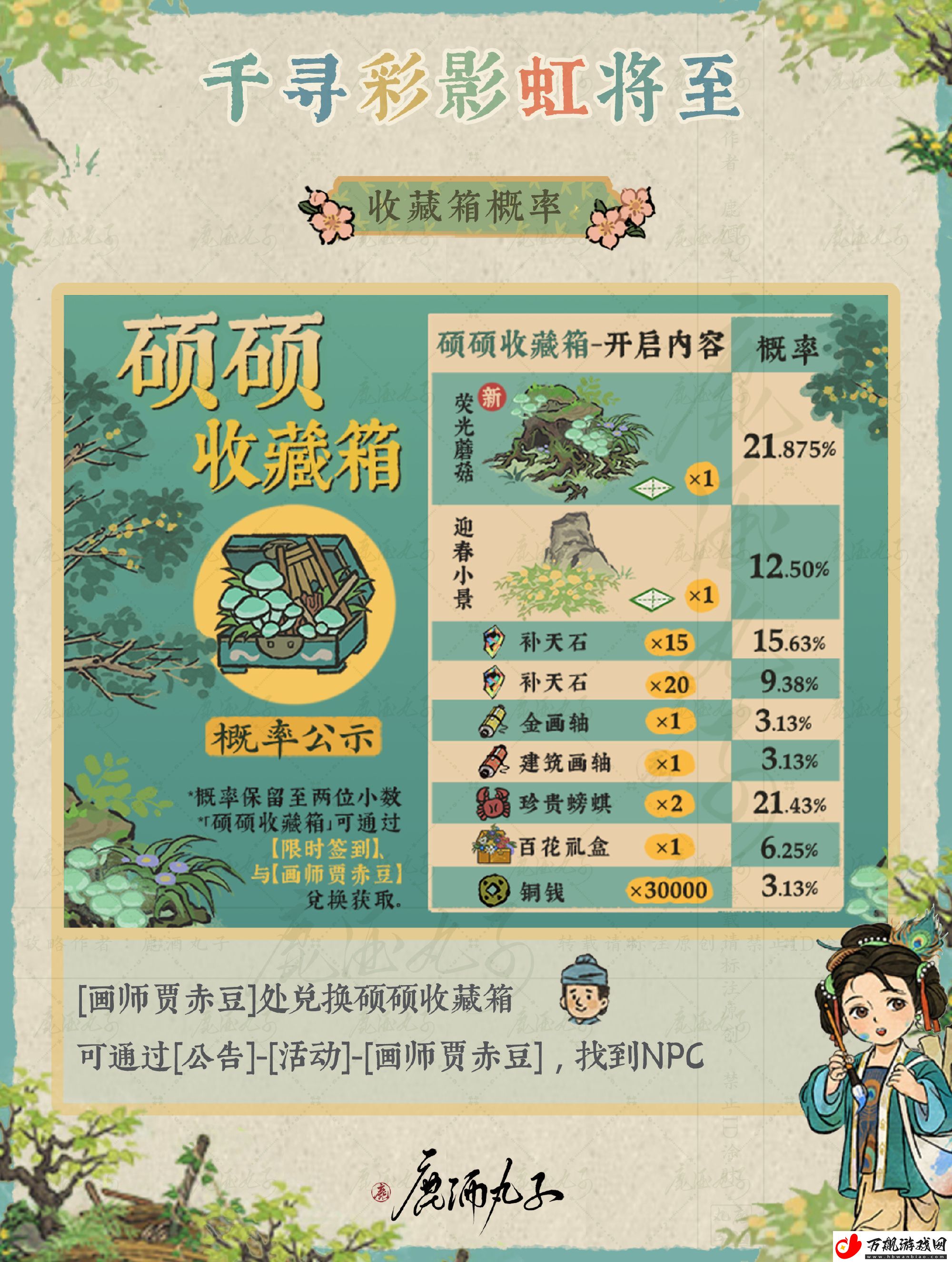 江南百景图千寻彩影虹将至怎么玩