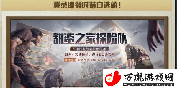 明日之后甜蜜之家活动怎么玩