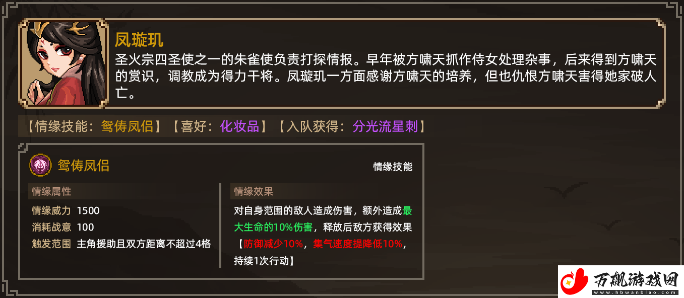 大侠立志传凤璇玑结缘操作指南