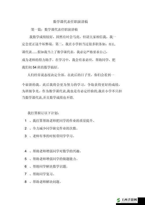 数学课代表：那真紧