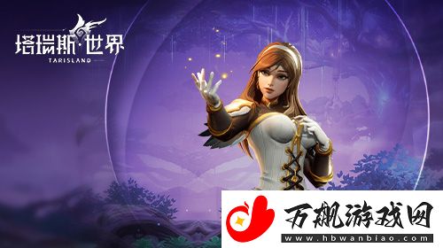 塔瑞斯世界全职业技能秘技天赋是什么