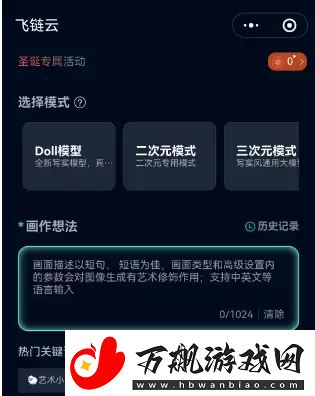 飞链云版图AI绘画使用教程