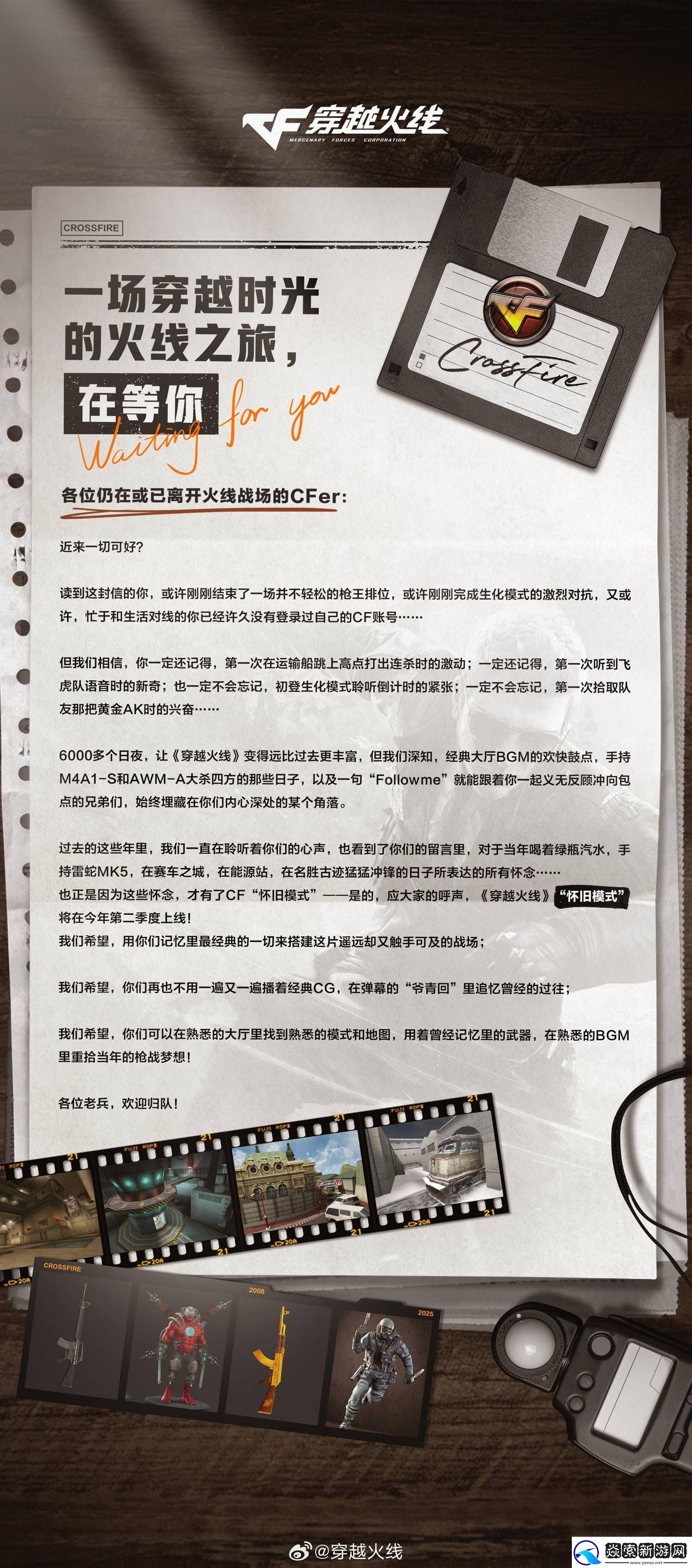 穿越火线怀旧模式预约开启