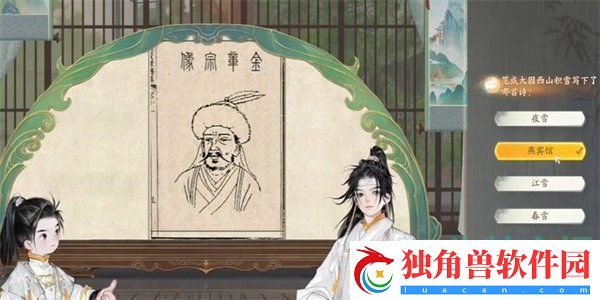 射雕博物百科西山积雪答案是什么
